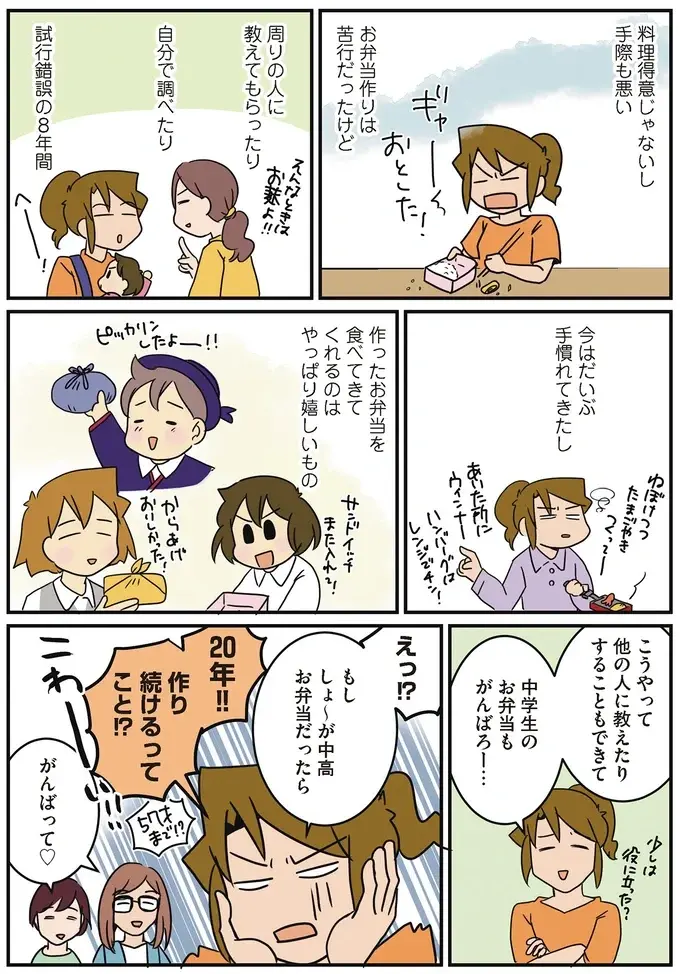 『腐女医の医者道！』5～8（58）