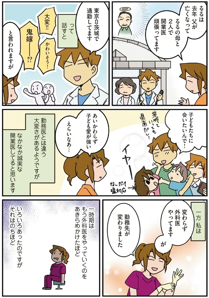 『腐女医の医者道！』5～8（70）