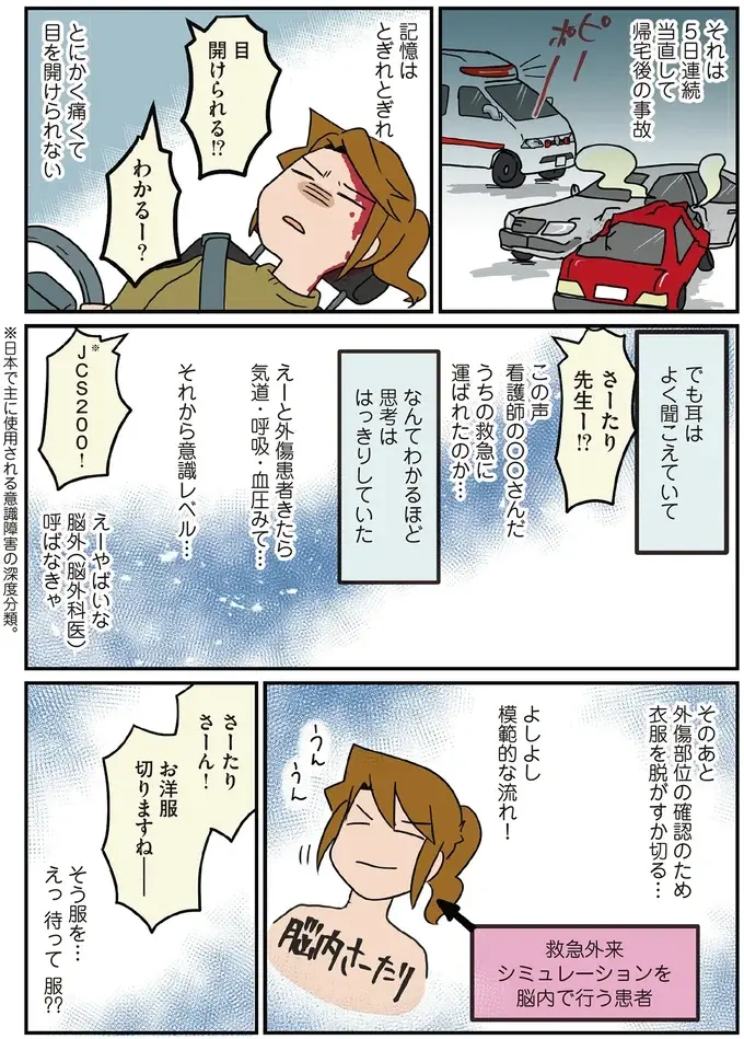 『腐女医の医者道！』5～8（74）