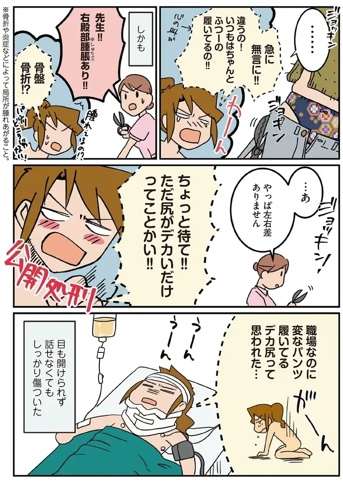 『腐女医の医者道！』5～8（76）