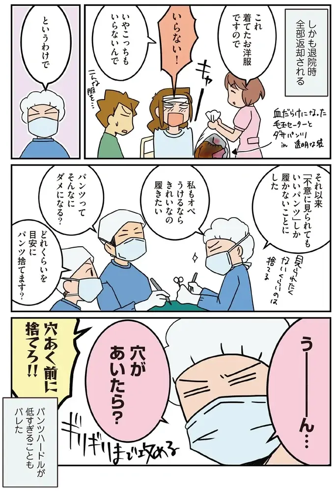 『腐女医の医者道！』5～8（77）