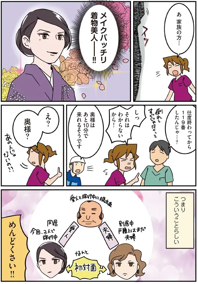 『腐女医の医者道！』5～8（79）