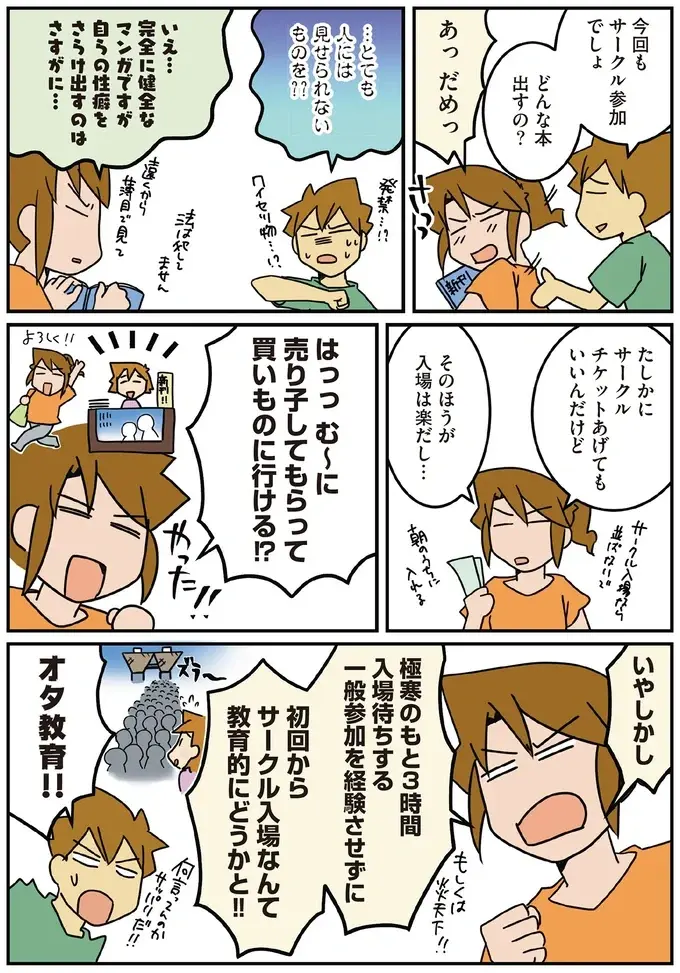 『腐女医の医者道！』5～8（110）