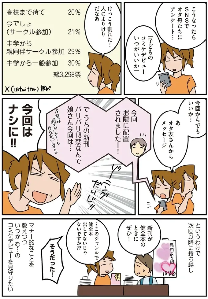 『腐女医の医者道！』5～8（111）