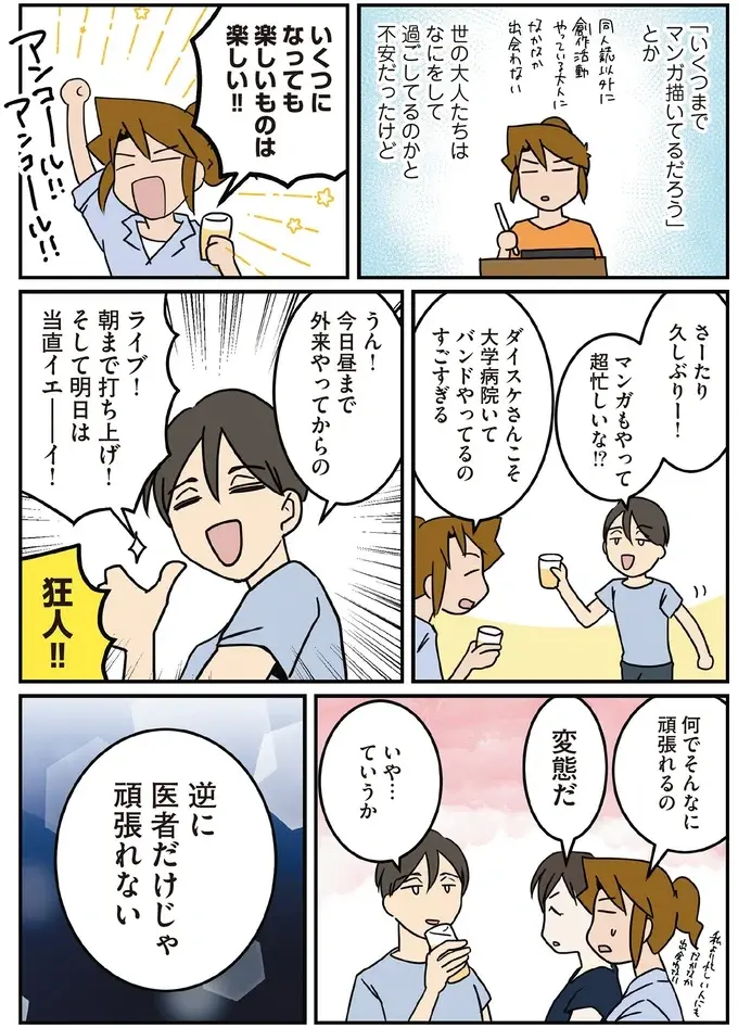 『腐女医の医者道！』5～8（114）