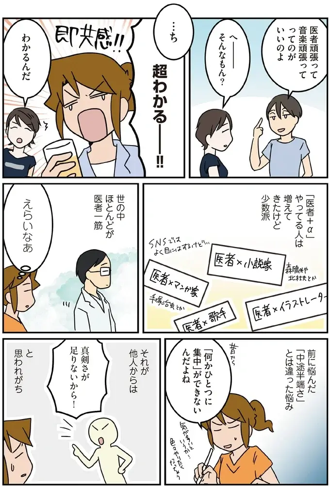 『腐女医の医者道！』5～8（115）