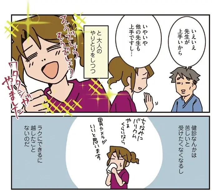 『腐女医の医者道！』5～8（120）