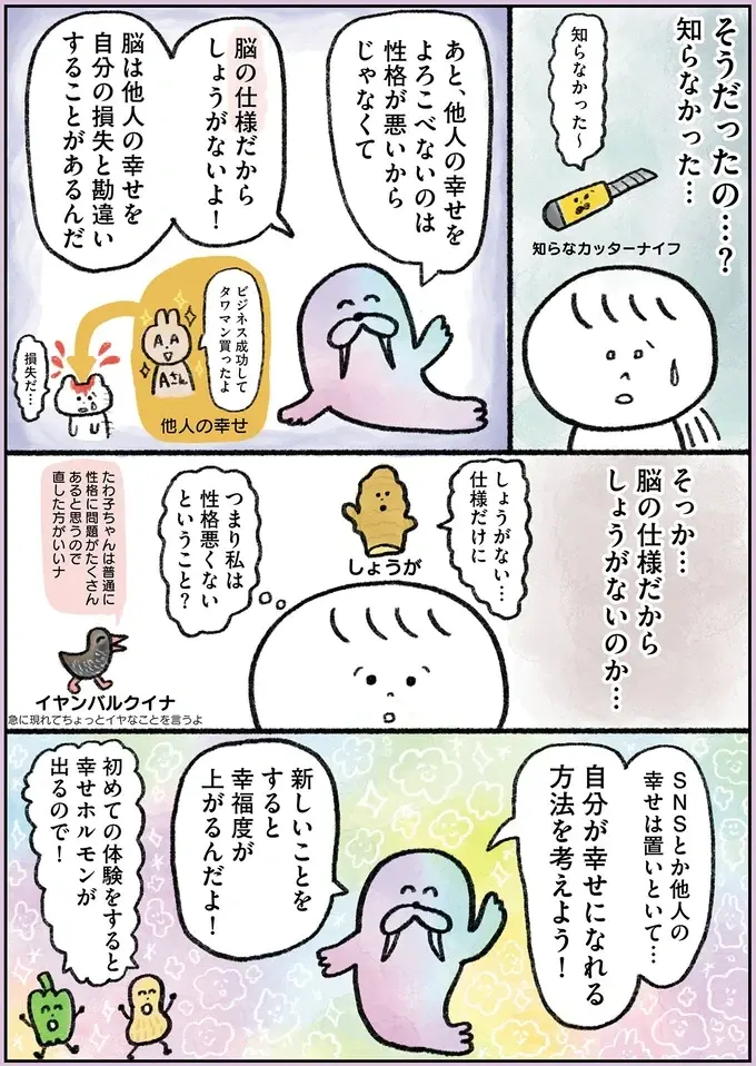 SNSで人の幸せを見ると、脳が勝手に「負けた」と判定!?／生きるのがしんどい女が「幸せになれそうなこと」をやってみる話（4）