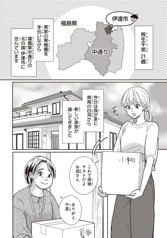 9歳の息子を遺して姉が急逝。甥っ子と一緒に暮らすことになって／中通りダイアリー（5）