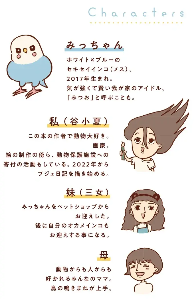仕事中に肩に泊まって来たセキセイインコ。「寂しかった？」と顔を近づけたら...／プジェ日記！ （2）
