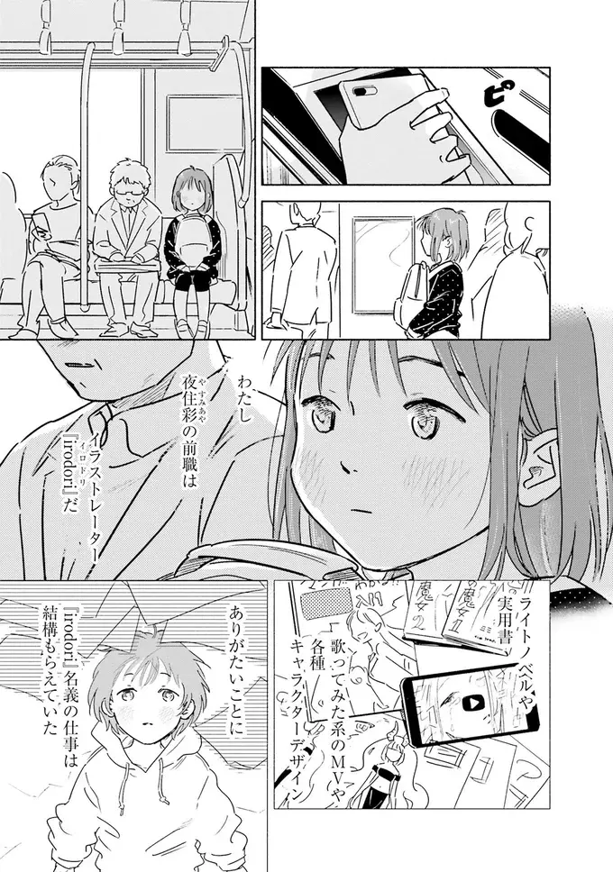 意味のない単純作業に死んだ目の社員たち。ここが噂の「追い出し部屋」⁉／え、神絵師を追い出すんですか？1（2）