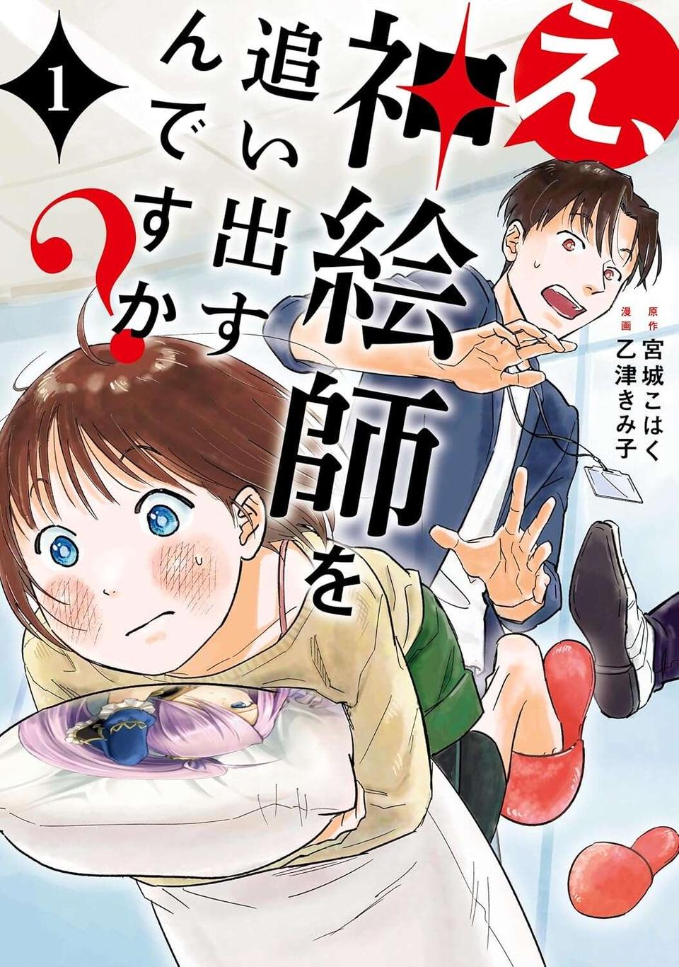 意味のない単純作業に死んだ目の社員たち。ここが噂の「追い出し部屋」⁉／え、神絵師を追い出すんですか？1（11）