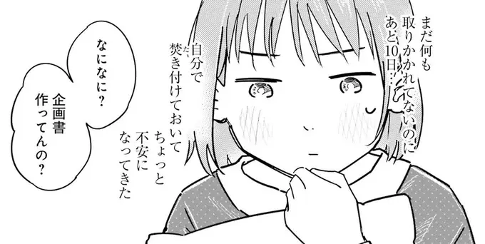 チームを追い出されたデザイナーは、同期と新企画を！ でも先輩の助言は冷たくて...／え、神絵師を追い出すんですか？1（1）
