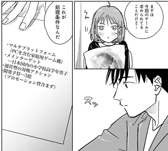 チームを追い出されたデザイナーは、同期と新企画を！ でも先輩の助言は冷たくて...／え、神絵師を追い出すんですか？1（2）