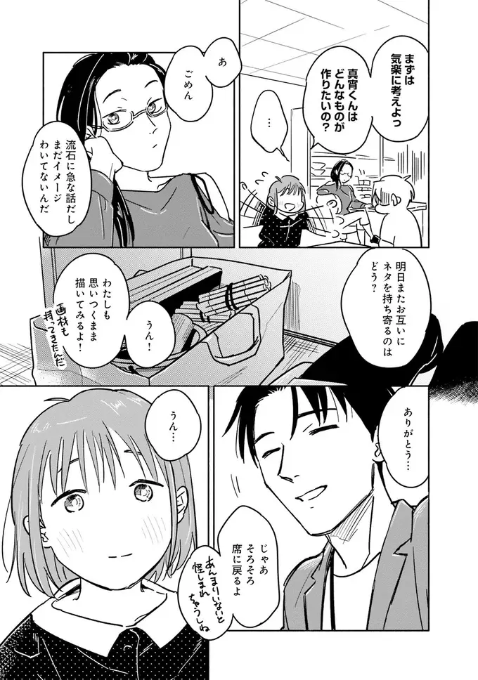チームを追い出されたデザイナーは、同期と新企画を！ でも先輩の助言は冷たくて...／え、神絵師を追い出すんですか？1（7）