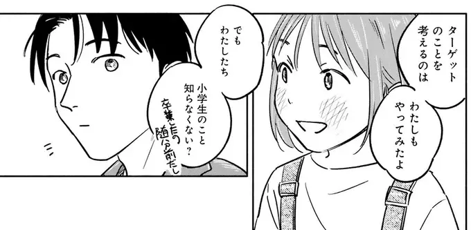 「会ってみる？」新企画のターゲットは小学生。リサーチ相手を探していたら？／え、神絵師を追い出すんですか？1（1）