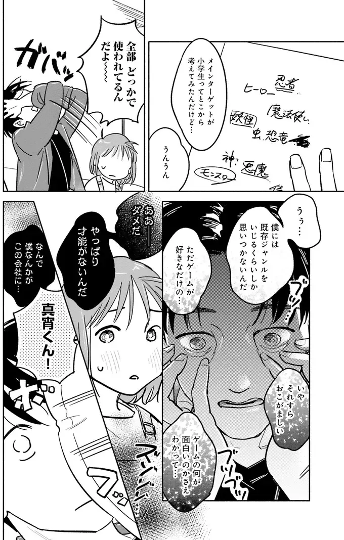 「会ってみる？」新企画のターゲットは小学生。リサーチ相手を探していたら？／え、神絵師を追い出すんですか？1（6）