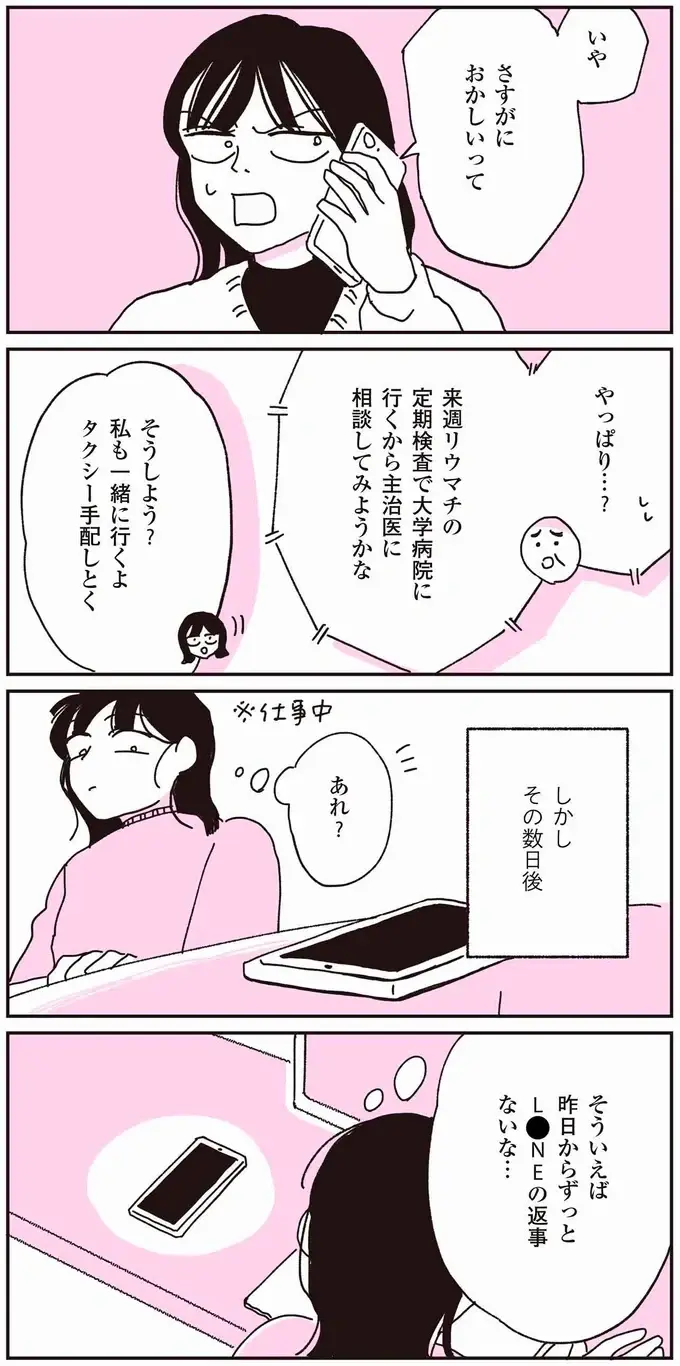 『父が全裸で倒れてた。』（5）