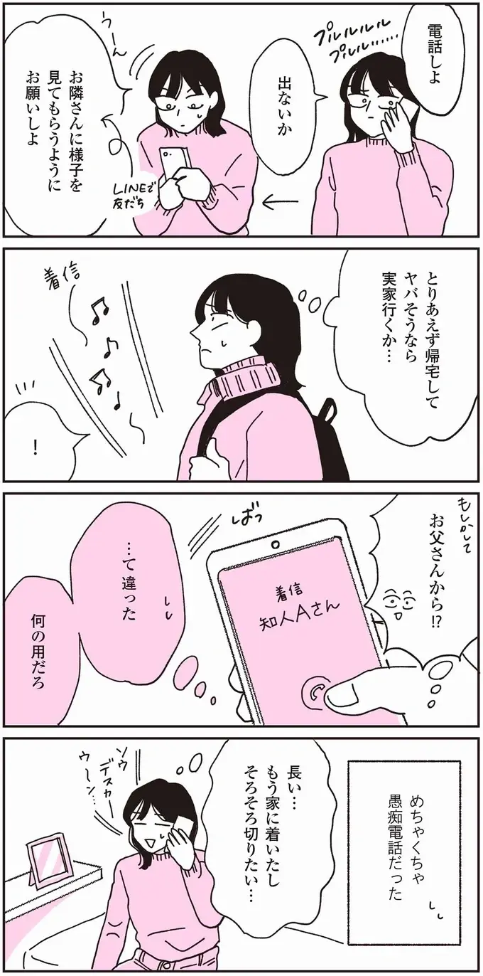 『父が全裸で倒れてた。』（6）