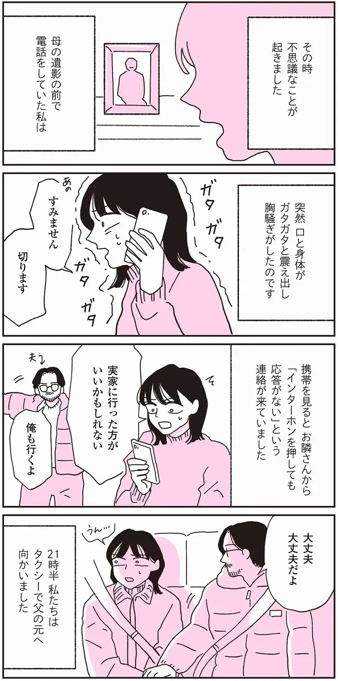 『父が全裸で倒れてた。』（7）