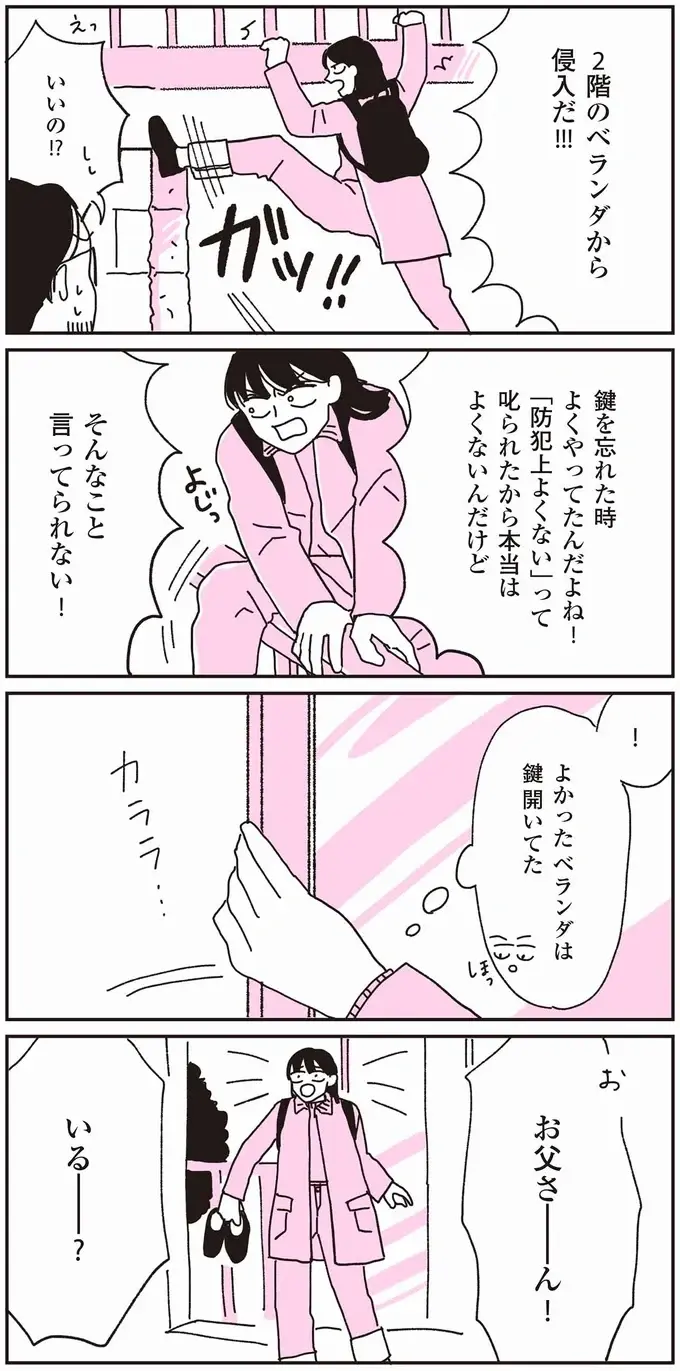 『父が全裸で倒れてた。』（9）
