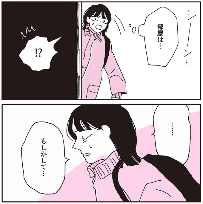 『父が全裸で倒れてた。』（10）