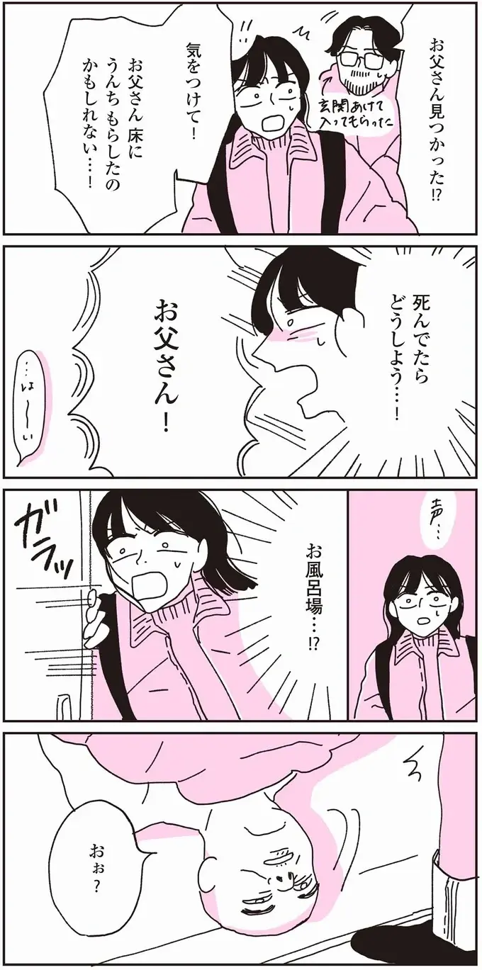『父が全裸で倒れてた。』（11）