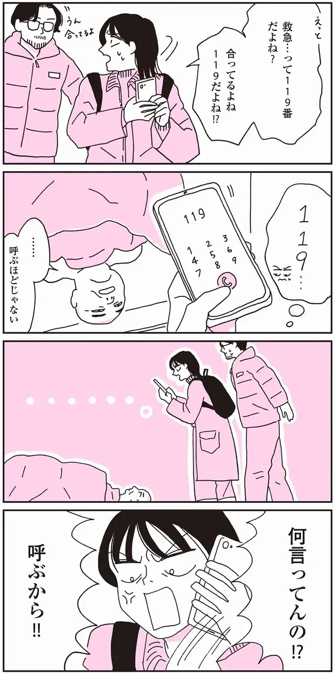 『父が全裸で倒れてた。』（13）
