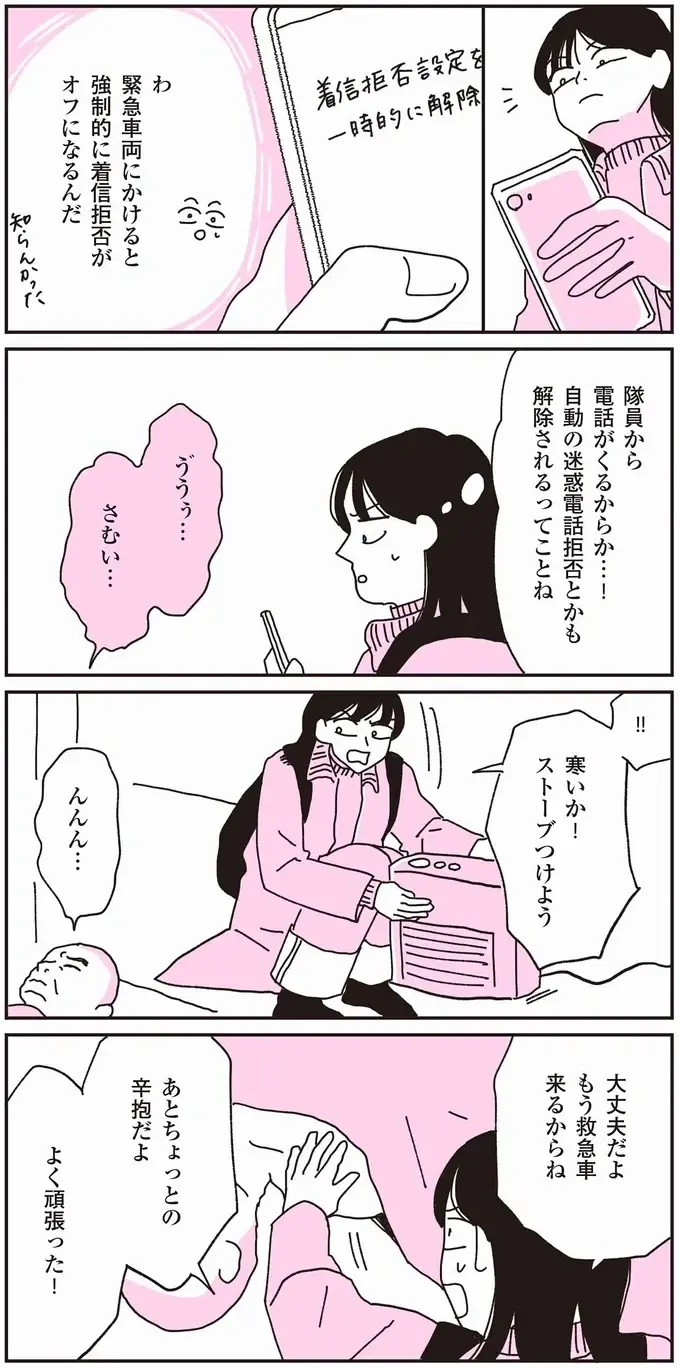 『父が全裸で倒れてた。』（15）