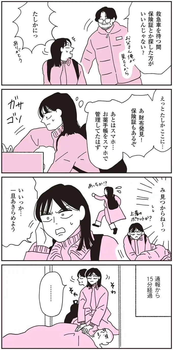 『父が全裸で倒れてた。』（16）