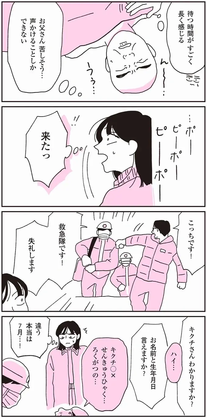 『父が全裸で倒れてた。』（17）