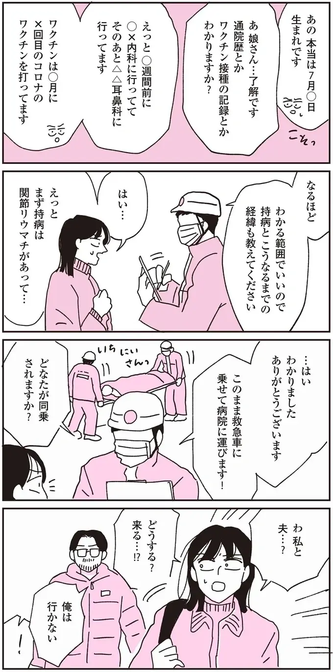 『父が全裸で倒れてた。』（18）