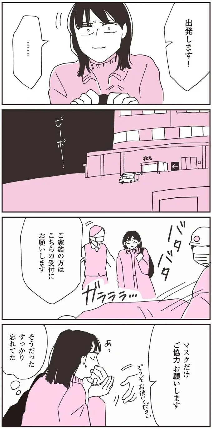 『父が全裸で倒れてた。』（22）