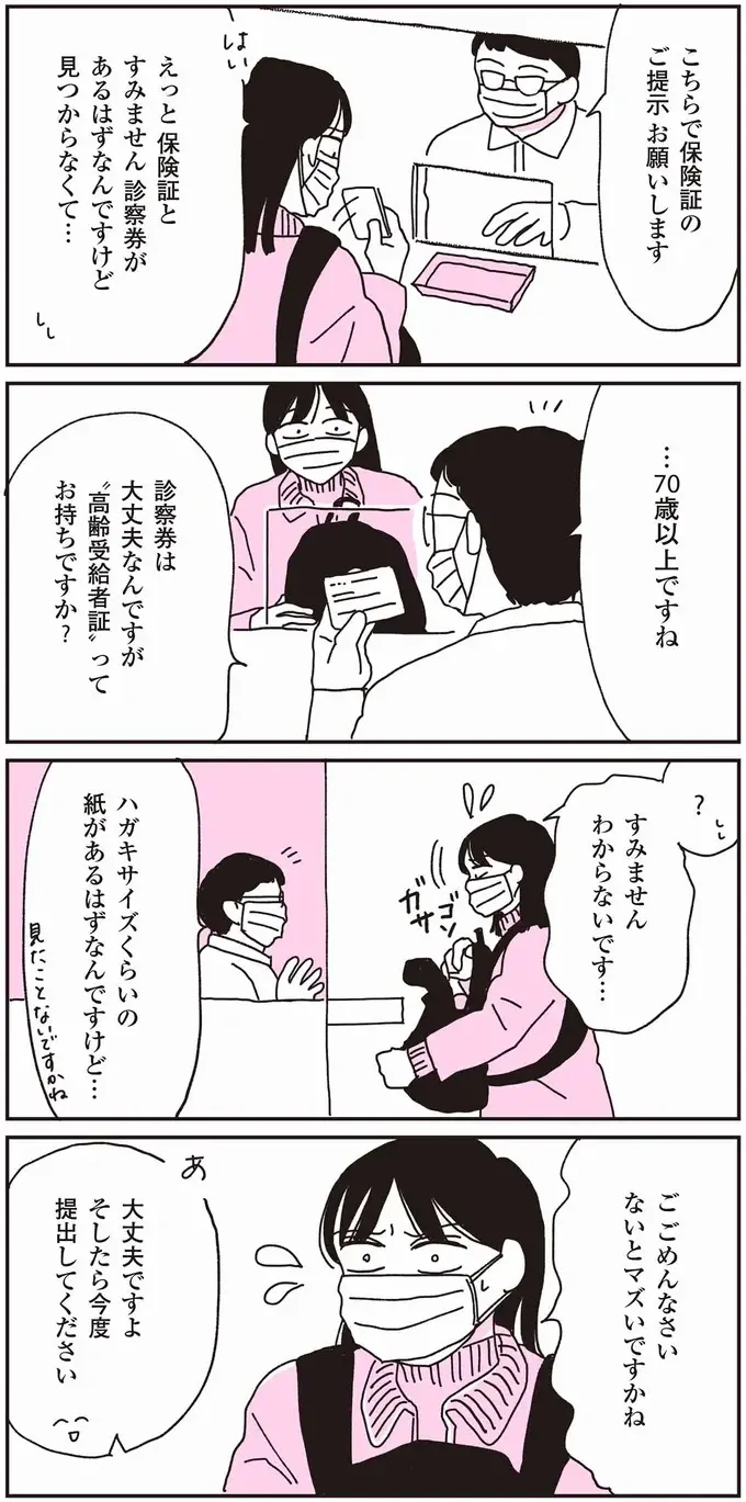 『父が全裸で倒れてた。』（23）
