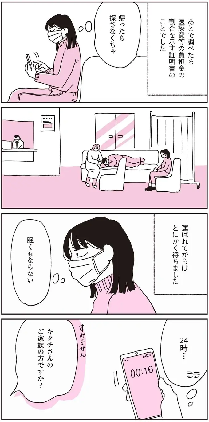 『父が全裸で倒れてた。』（24）