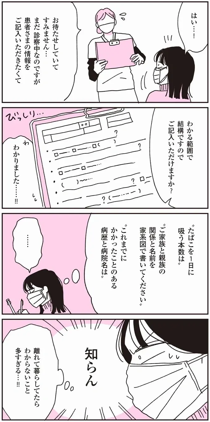 『父が全裸で倒れてた。』（25）