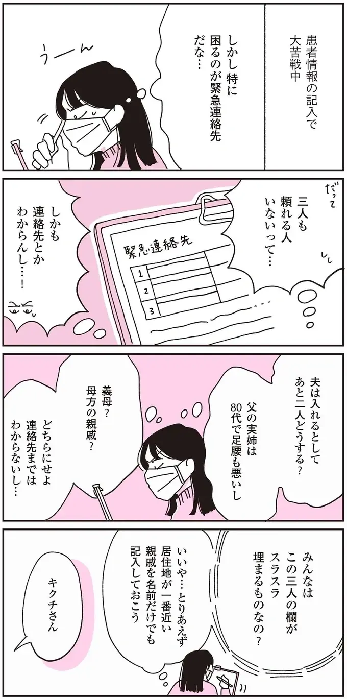『父が全裸で倒れてた。』（26）