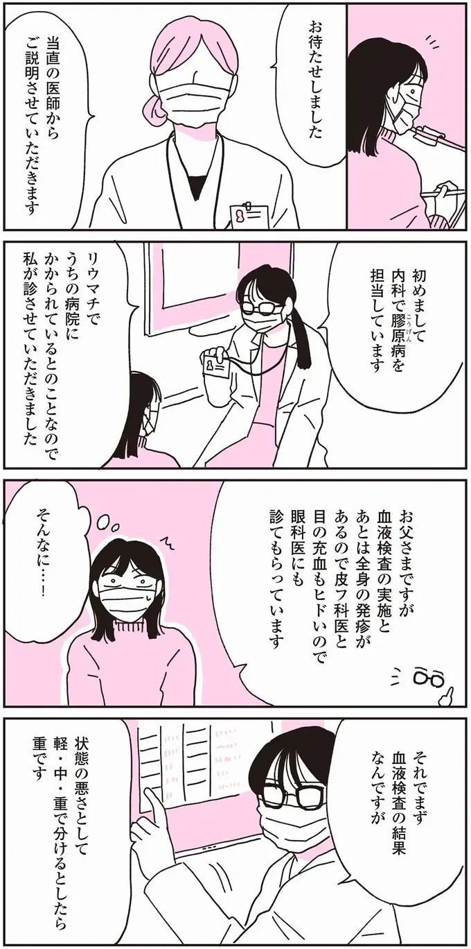 『父が全裸で倒れてた。』（27）
