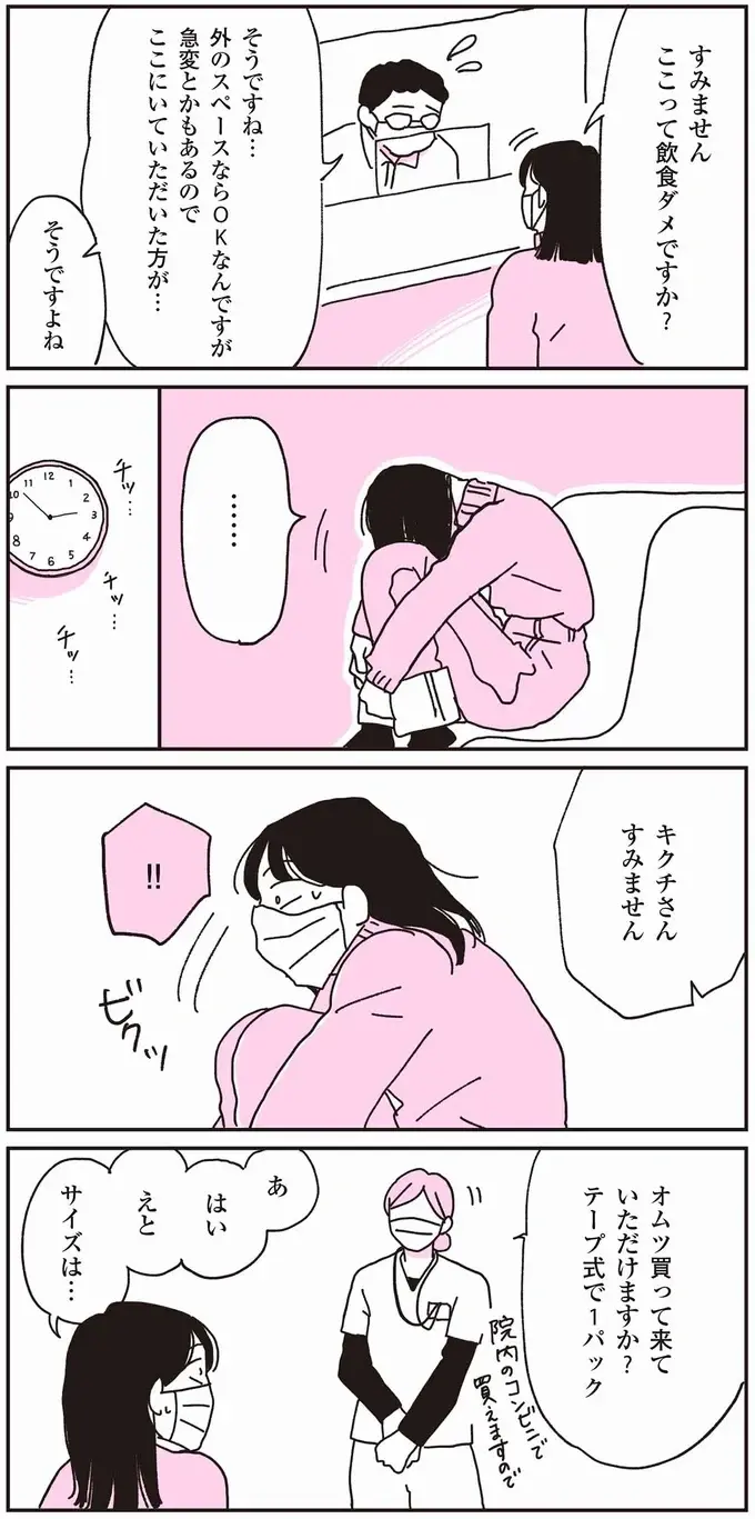 『父が全裸で倒れてた。』（29）