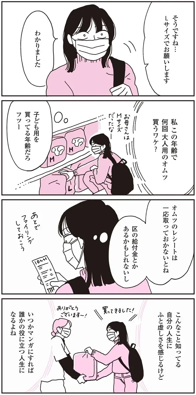 『父が全裸で倒れてた。』（30）
