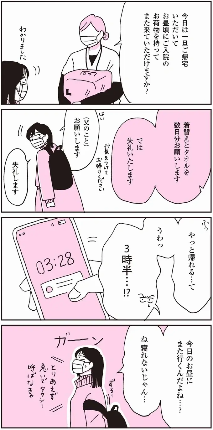 『父が全裸で倒れてた。』（31）