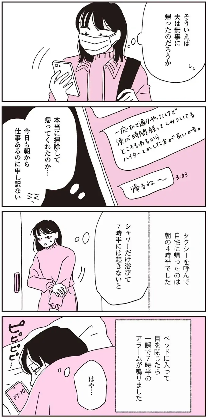 『父が全裸で倒れてた。』（32）