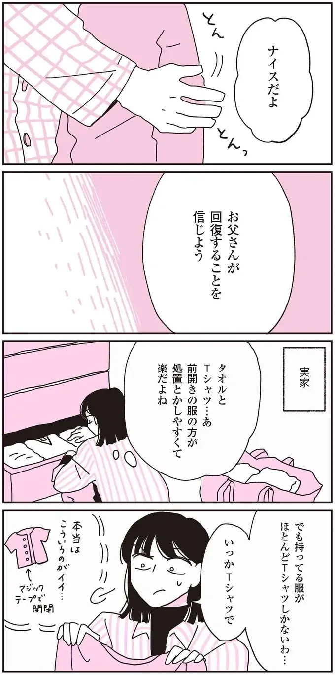 『父が全裸で倒れてた。』（34）