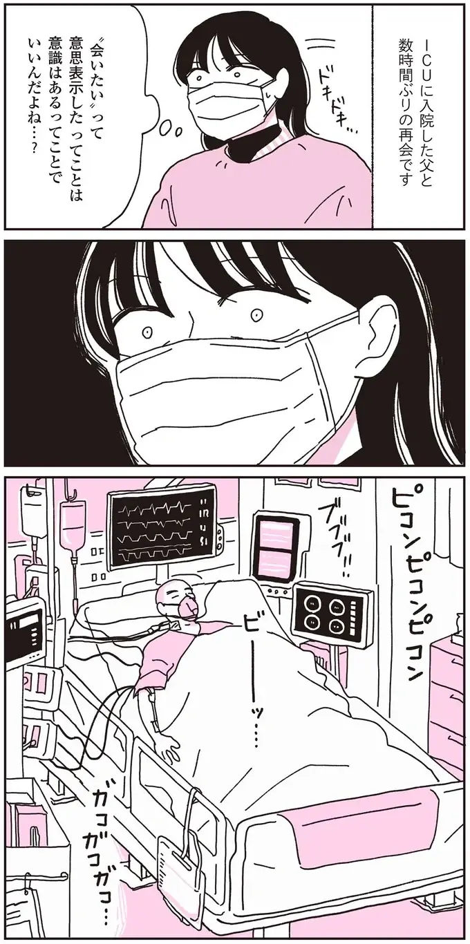 『父が全裸で倒れてた。』（38）