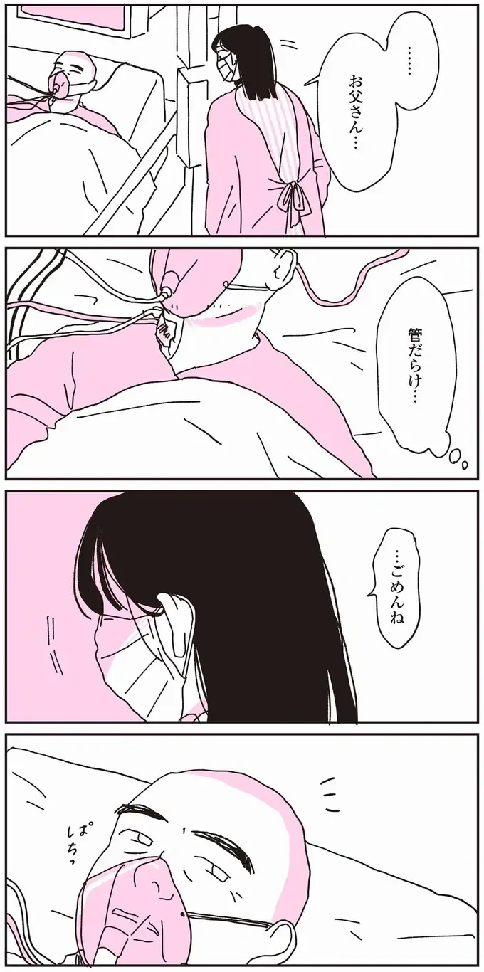 『父が全裸で倒れてた。』（39）