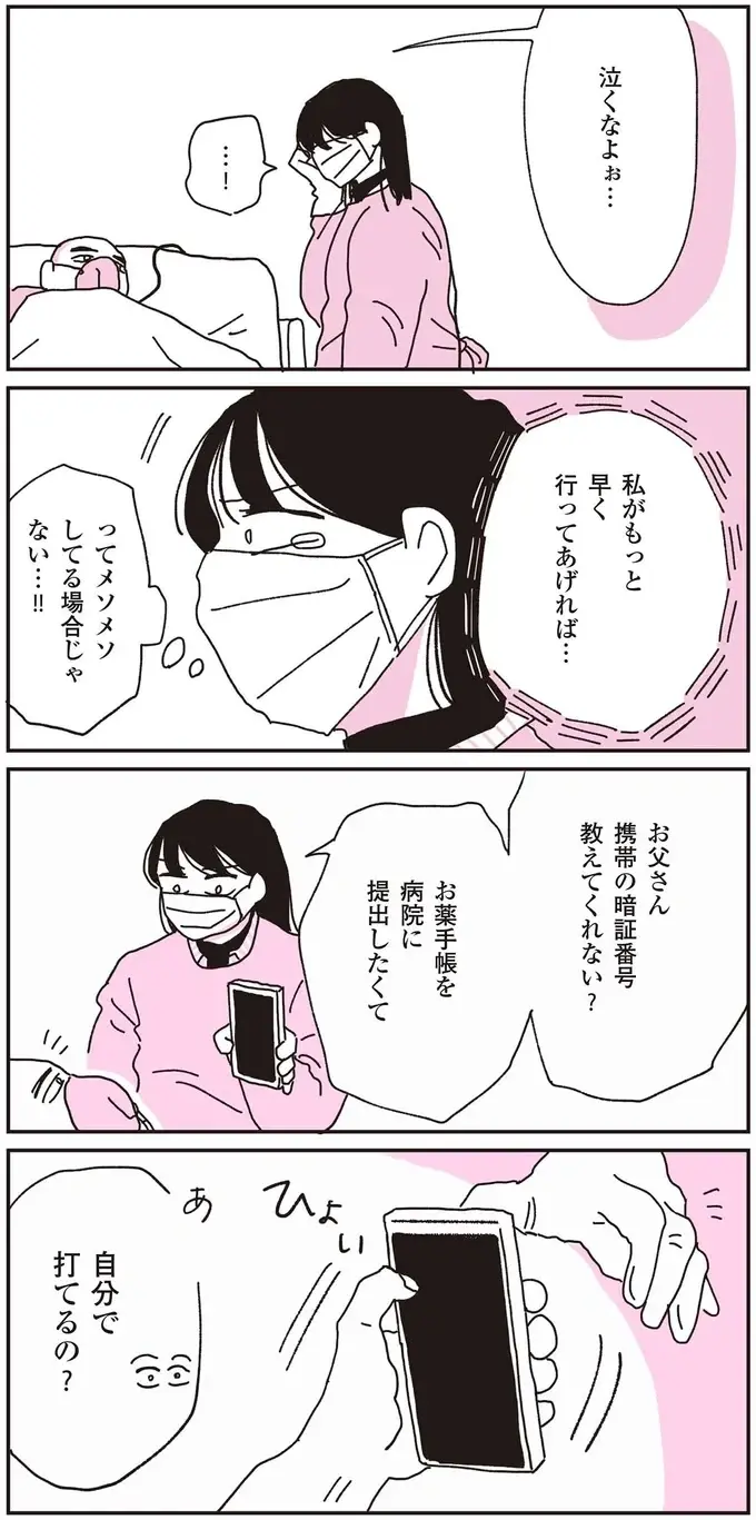 『父が全裸で倒れてた。』（40）