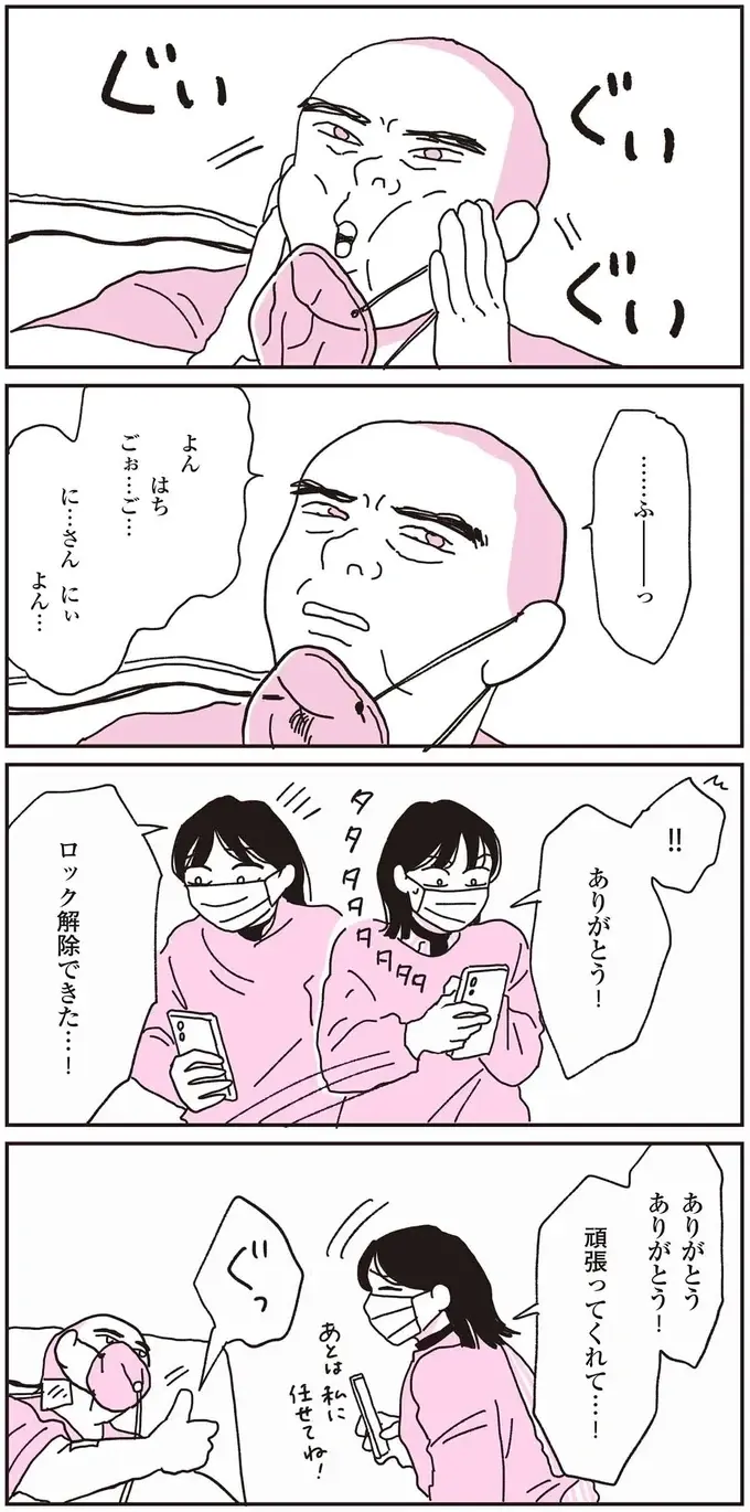『父が全裸で倒れてた。』（42）
