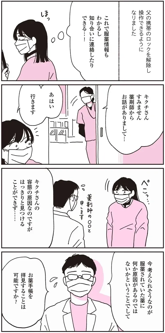 『父が全裸で倒れてた。』（44）