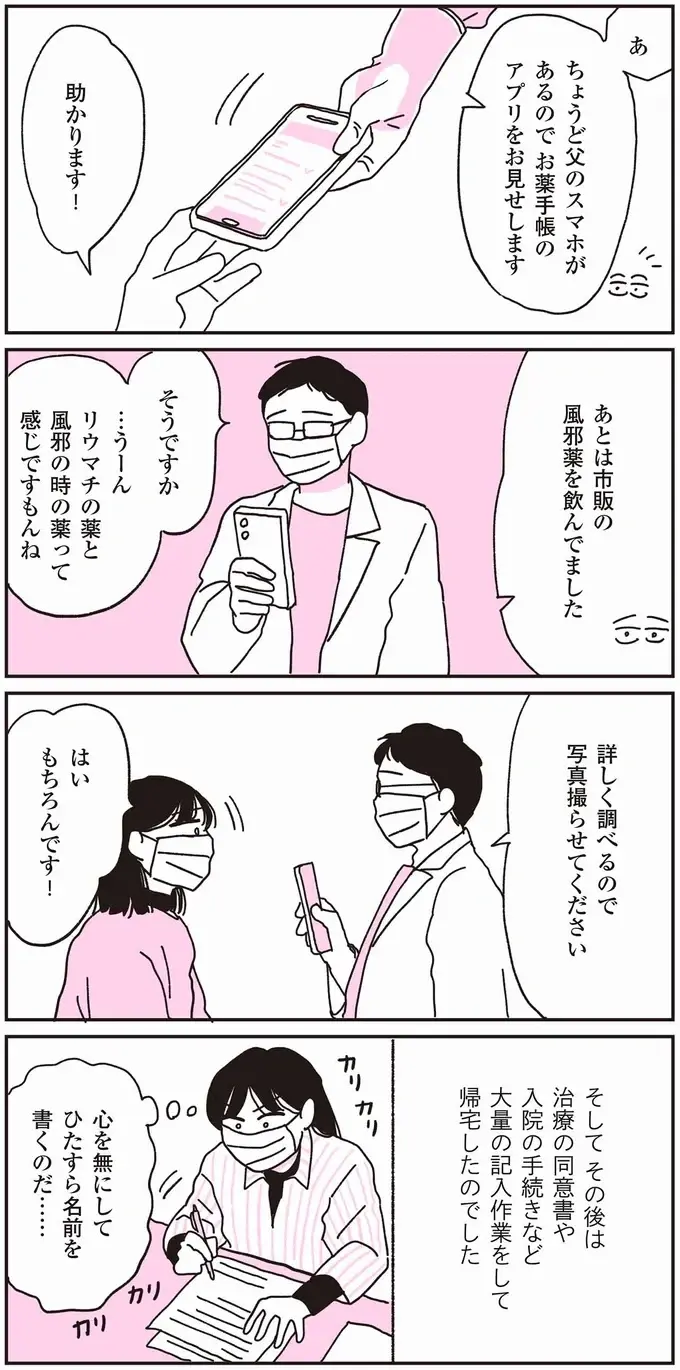 『父が全裸で倒れてた。』（45）