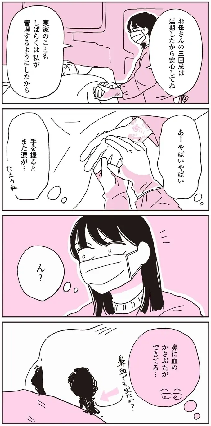 『父が全裸で倒れてた。』（48）